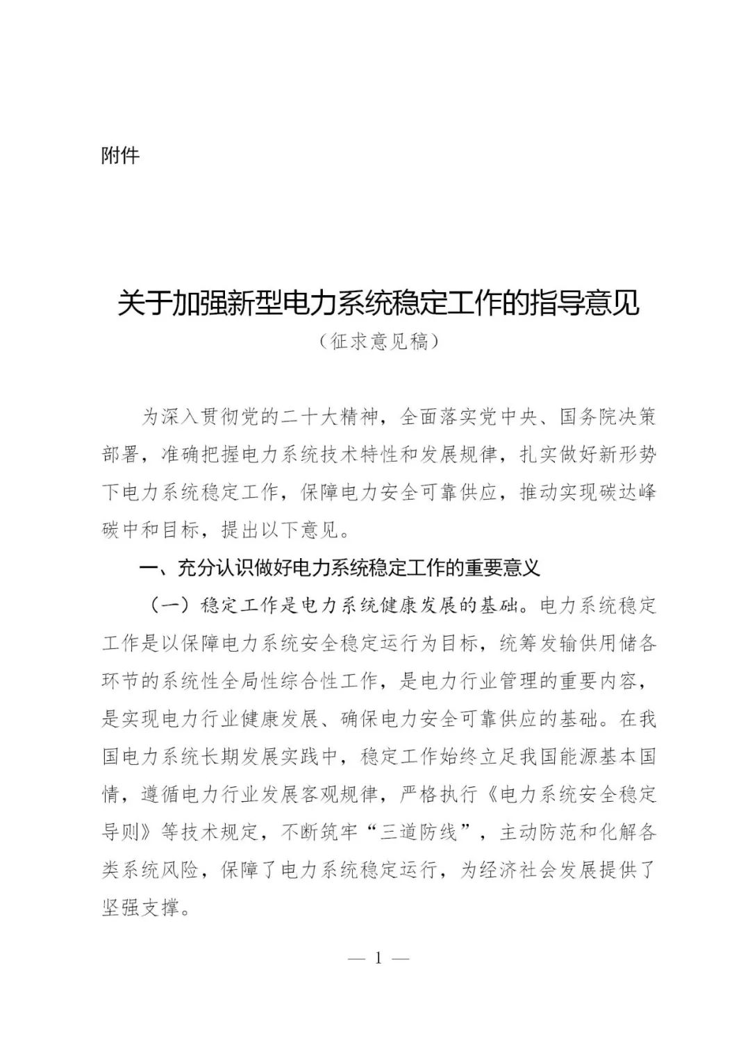 重磅！国家能源局：大力提升新能源主动支撑能力，按需建设储能！